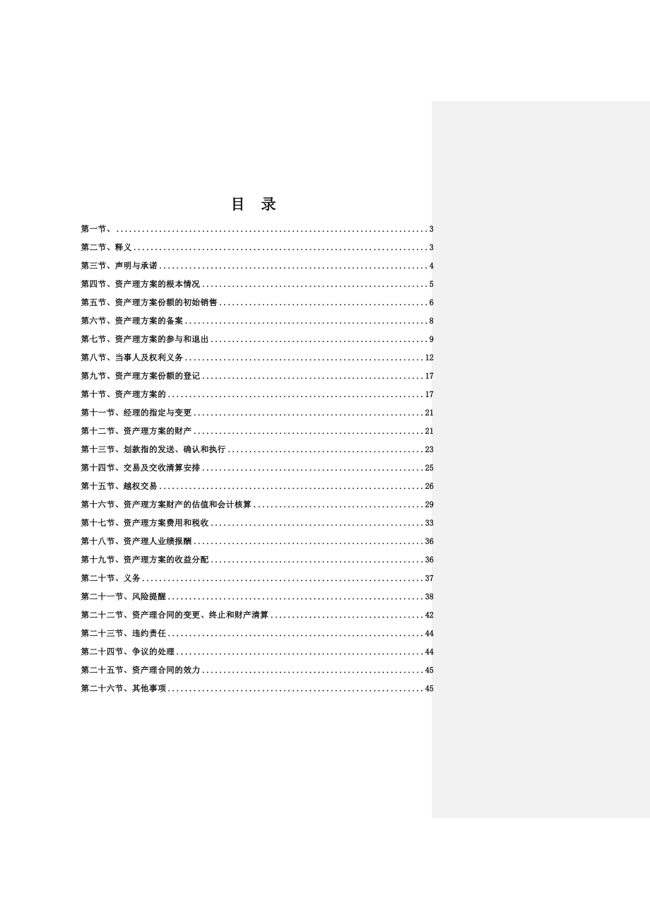 中融基金融量对冲3号资产管理计划资管合同范本.docx_第2页