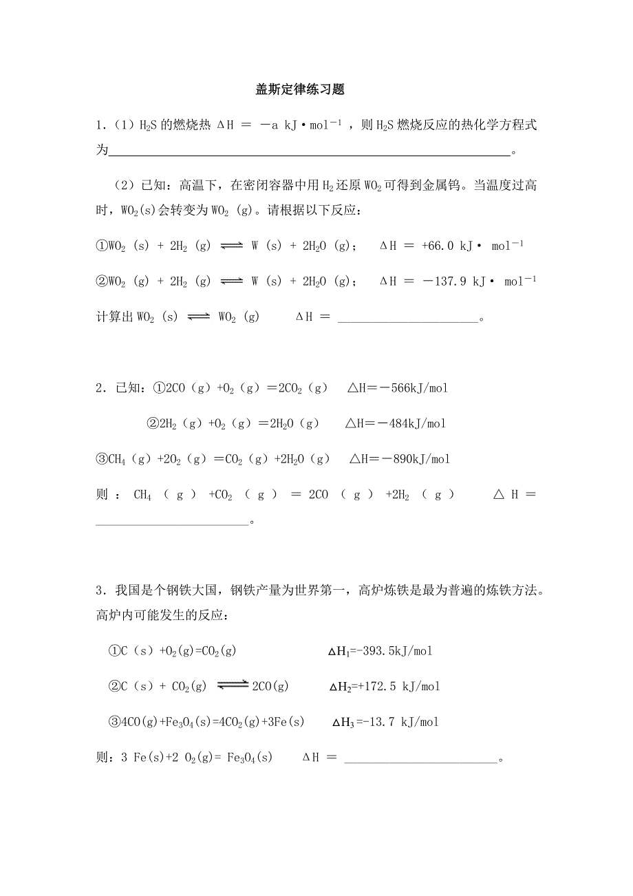 盖斯定律练习题_第1页