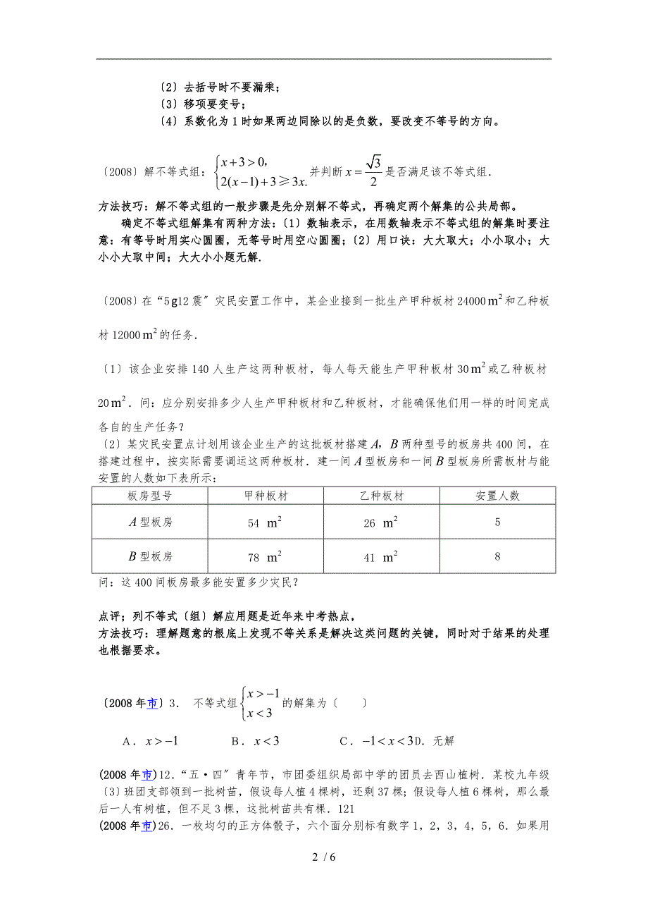 初中解不等式组_第2页