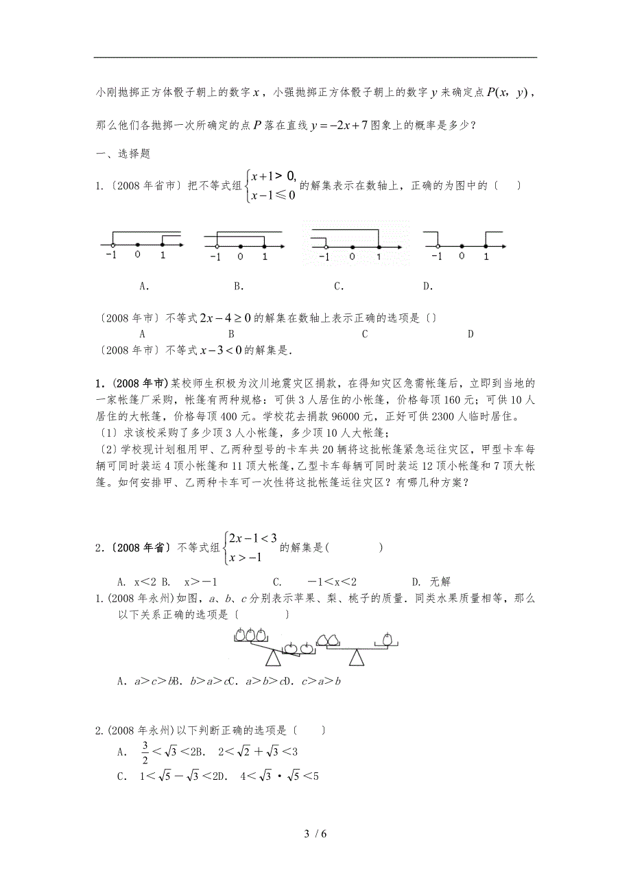 初中解不等式组_第3页