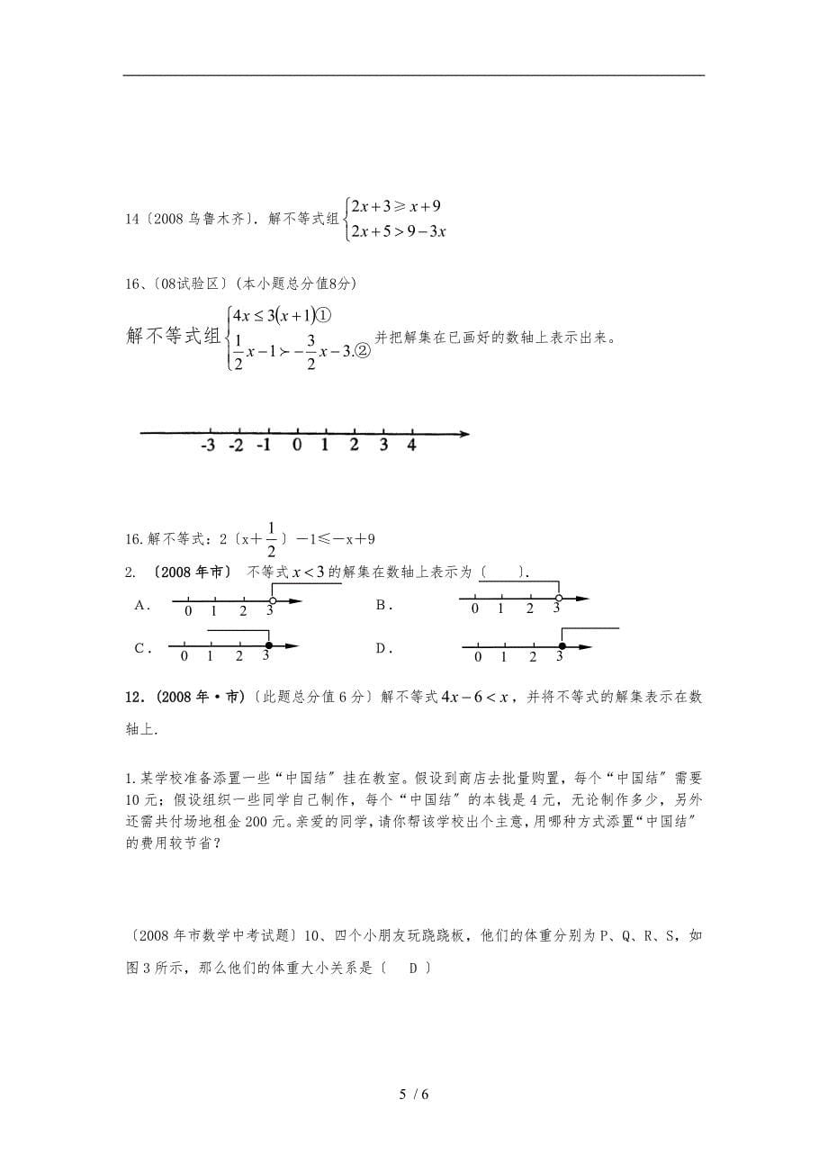 初中解不等式组_第5页