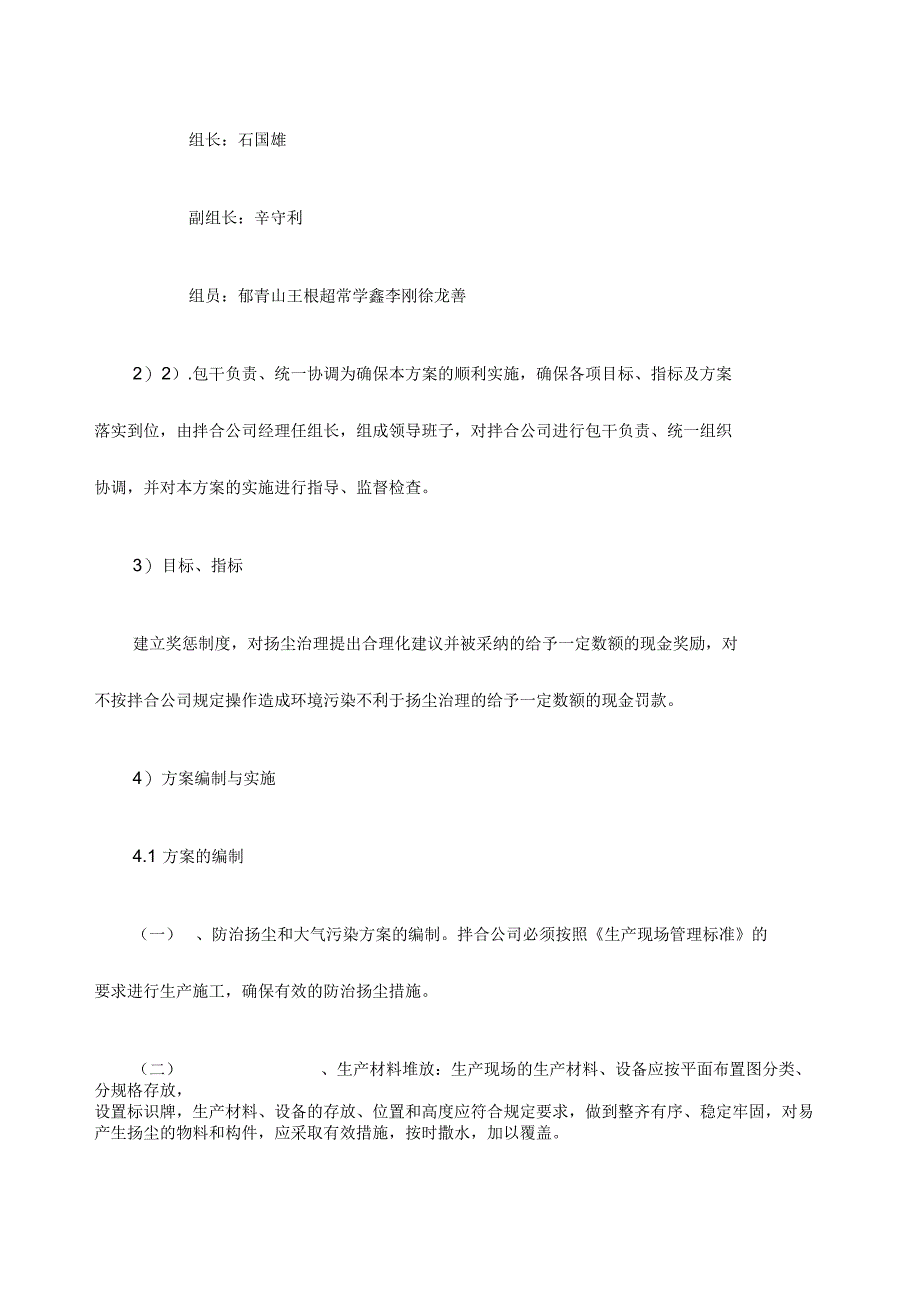 防治扬尘和大气污染治理措施_第3页