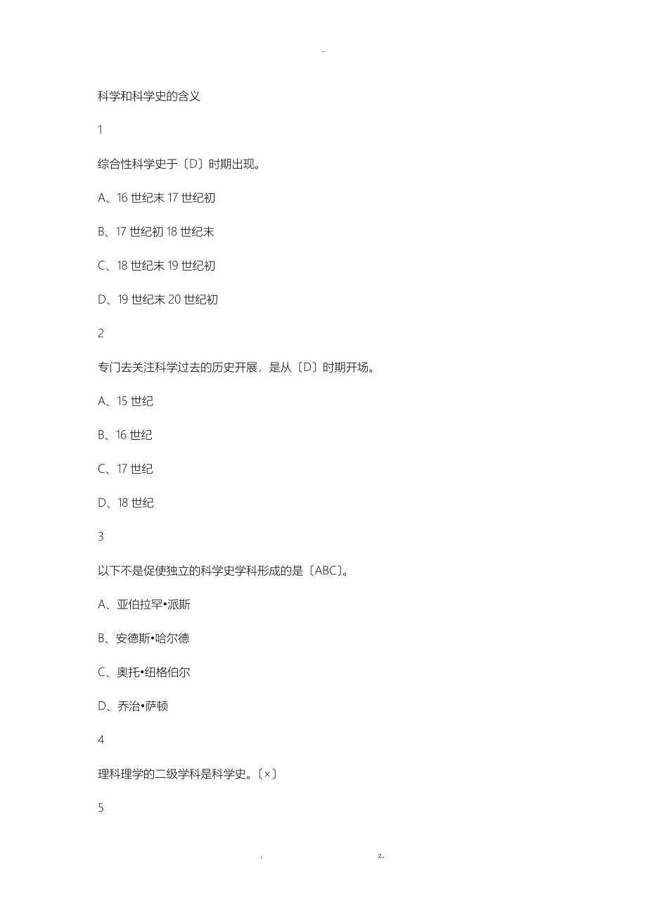 从愚昧到科学科学技术简史视频课后答案_第1页