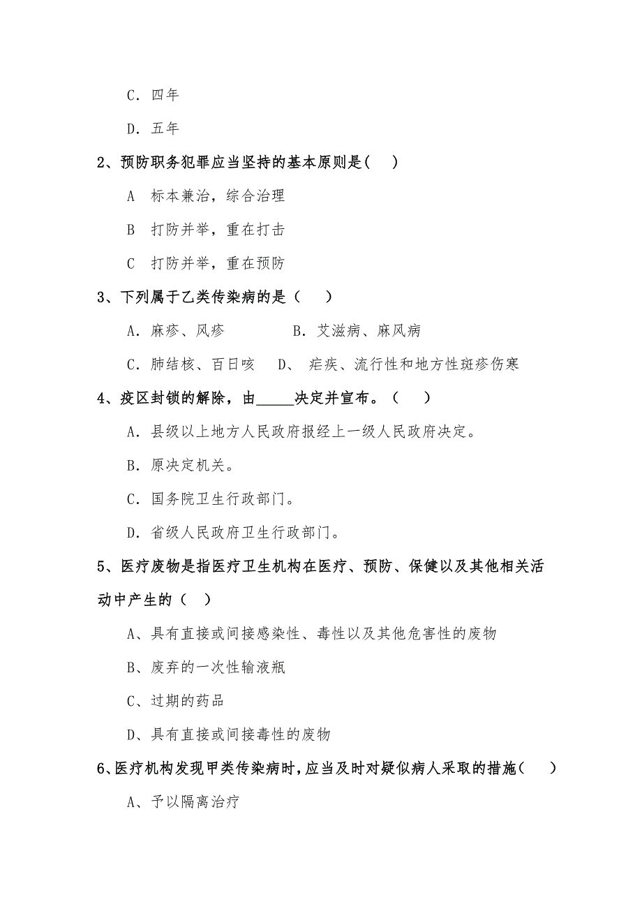 医疗法律知识竞赛考试题_第3页