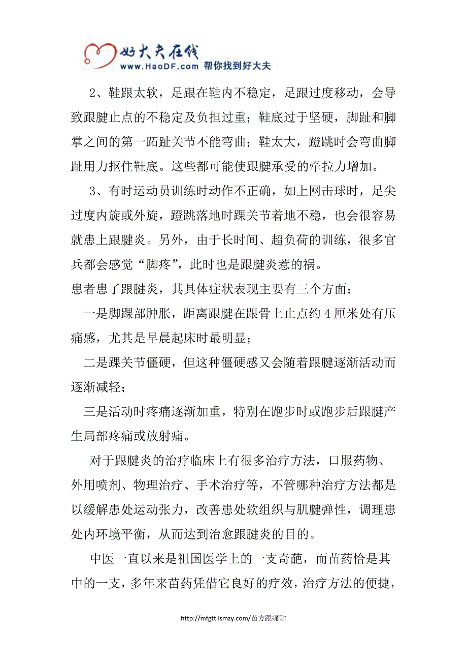 跟腱炎的原因.doc_第2页