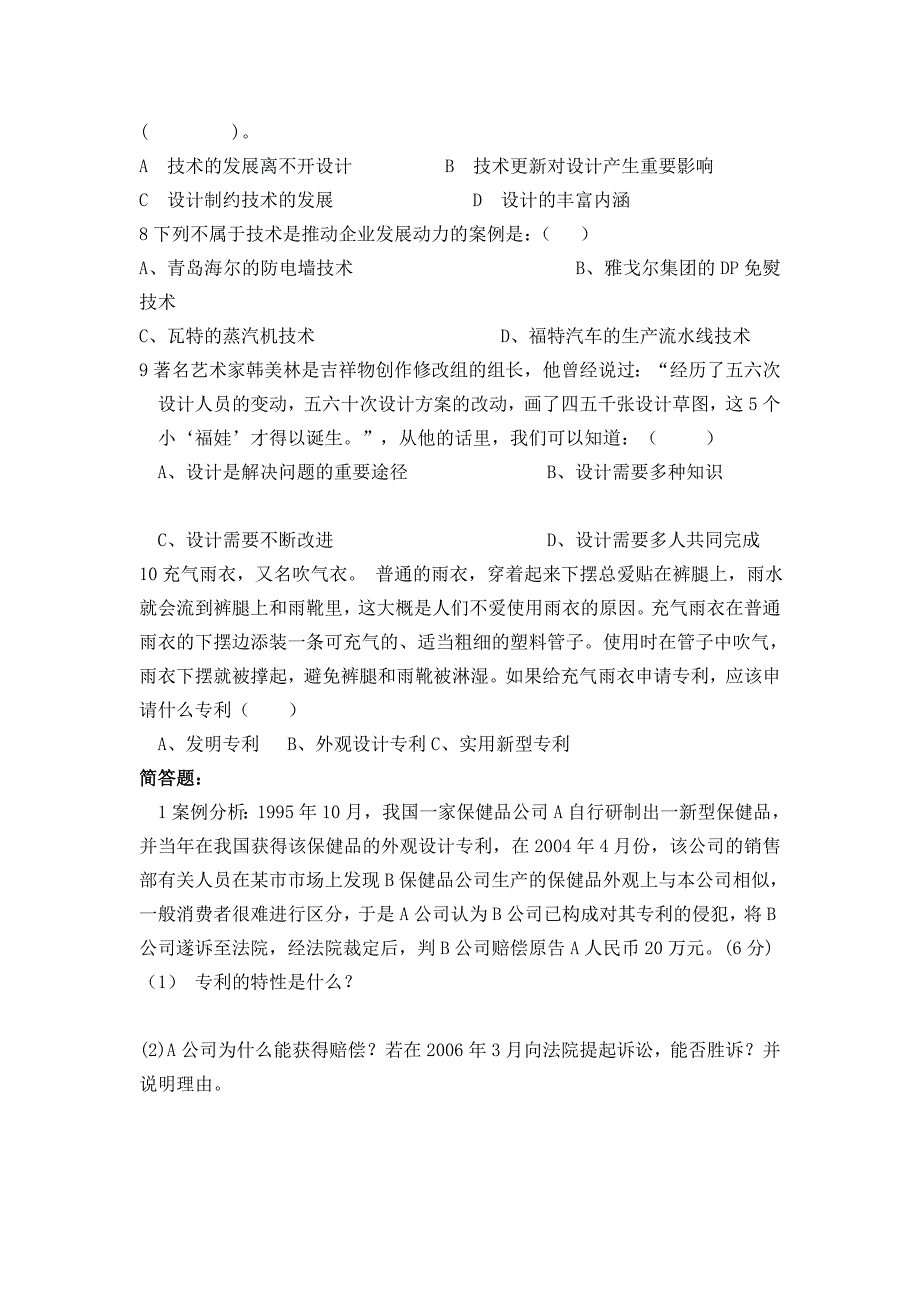 高一通用技术月考试题 Microsoft Word 文档.doc_第2页