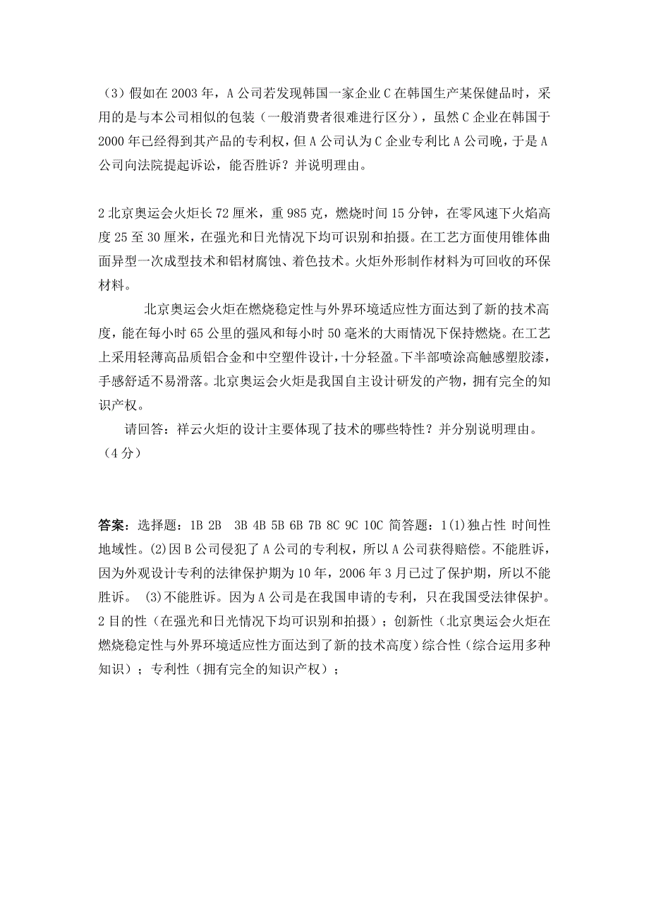 高一通用技术月考试题 Microsoft Word 文档.doc_第3页