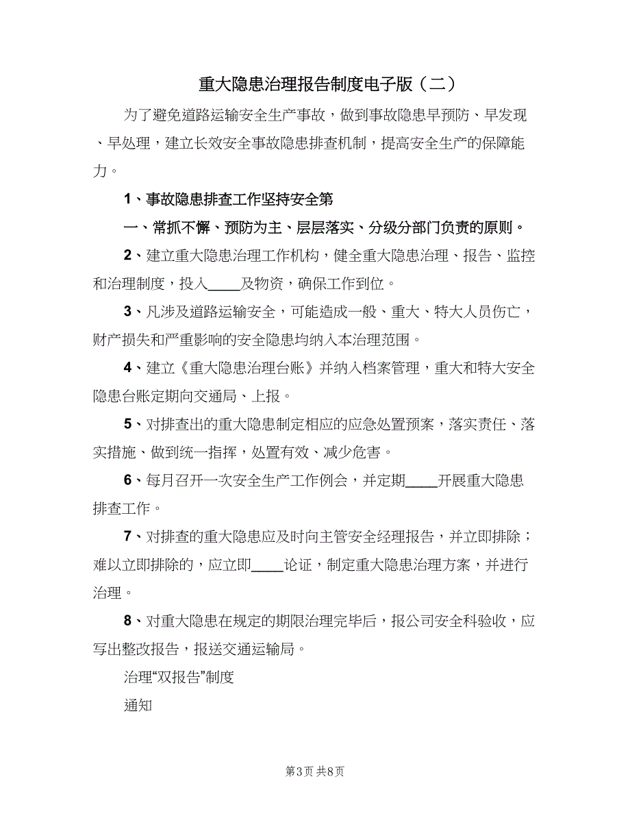 重大隐患治理报告制度电子版（三篇）.doc_第3页