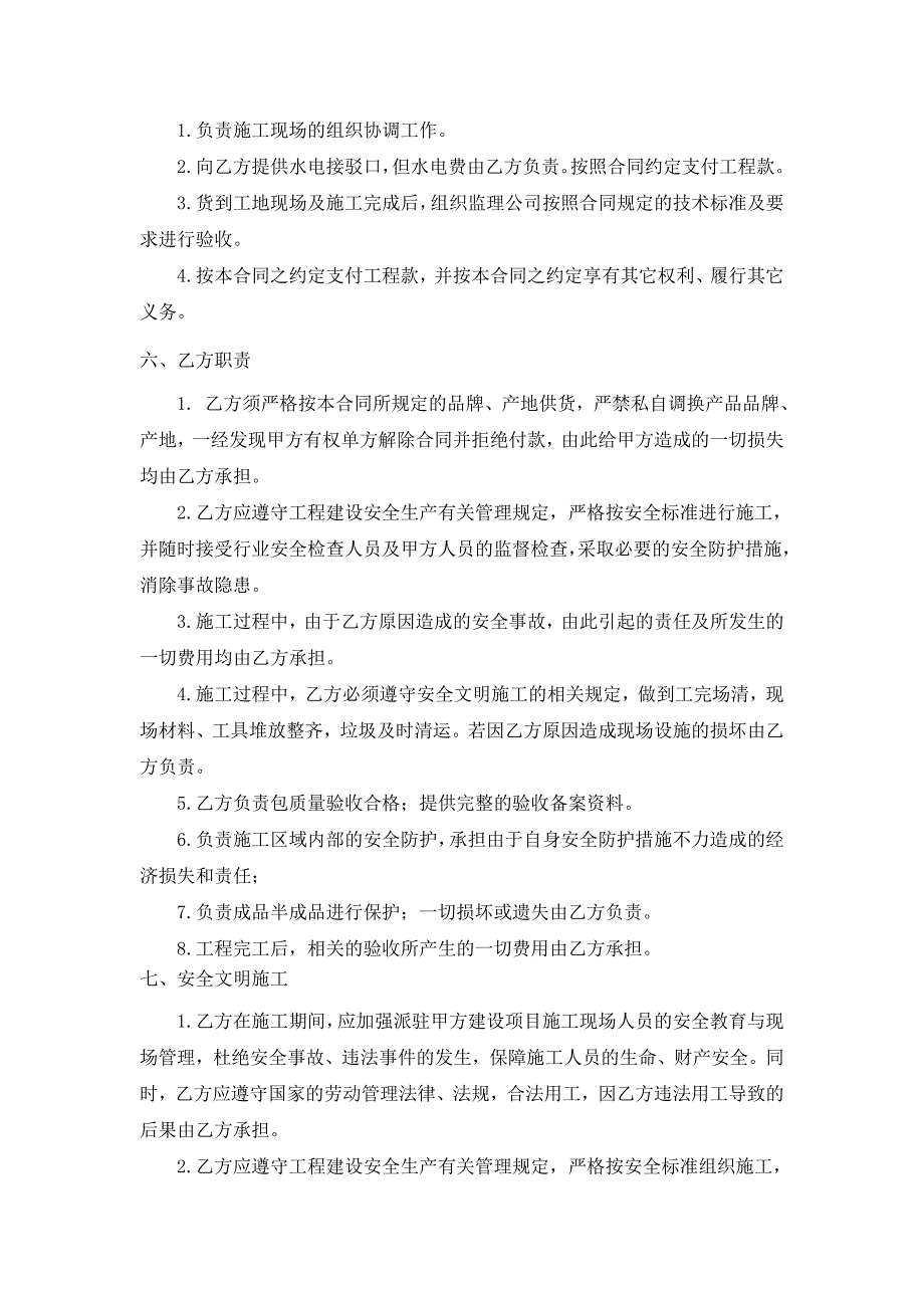 (钢制入户门)防盗门采购及安装合同_第3页