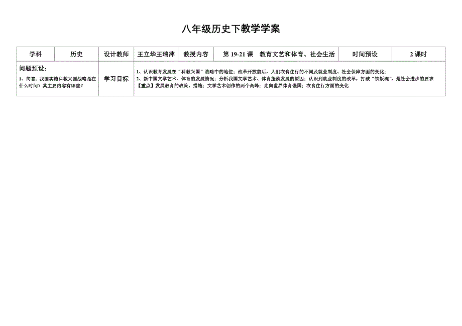 八年级历史下学案——第19-21课__教育文艺和体育、社会生活（教育精品）_第1页