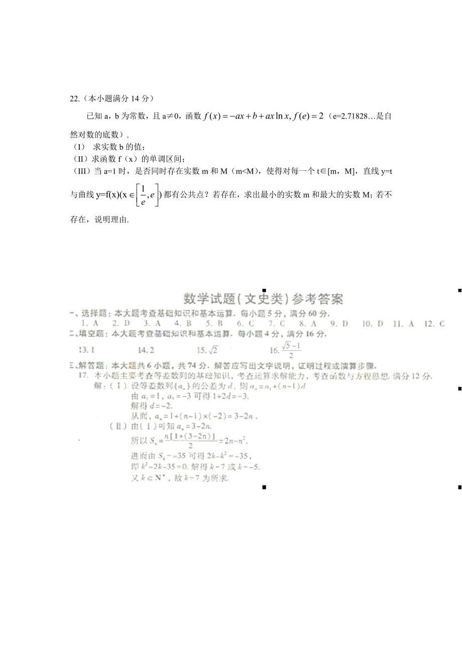 福建高考数学文科试题及答案word版_第5页