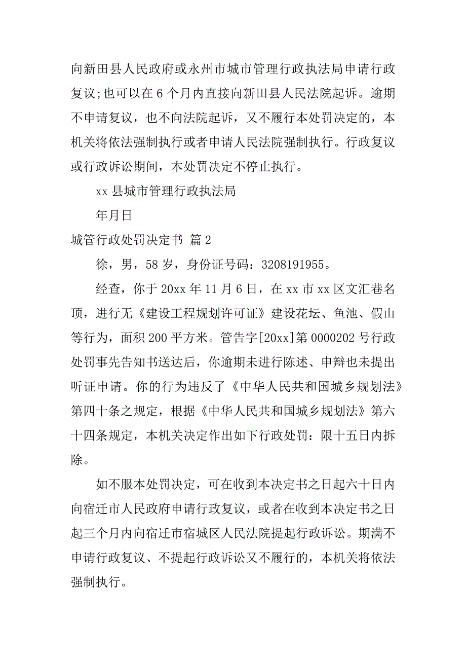 2023年城管行政处罚决定书20篇_第2页