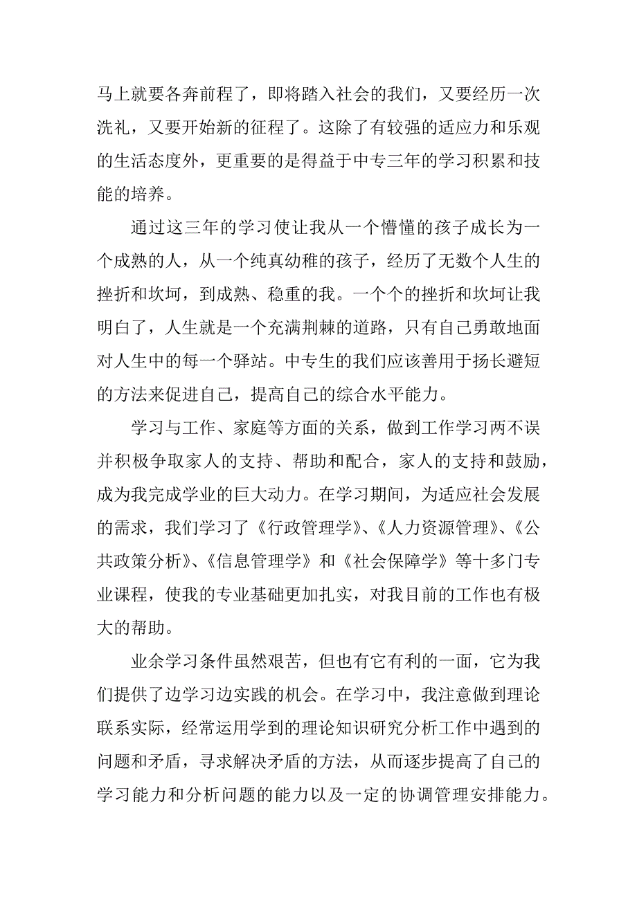 2023年毕业生登记表自我鉴定范文9篇_第4页