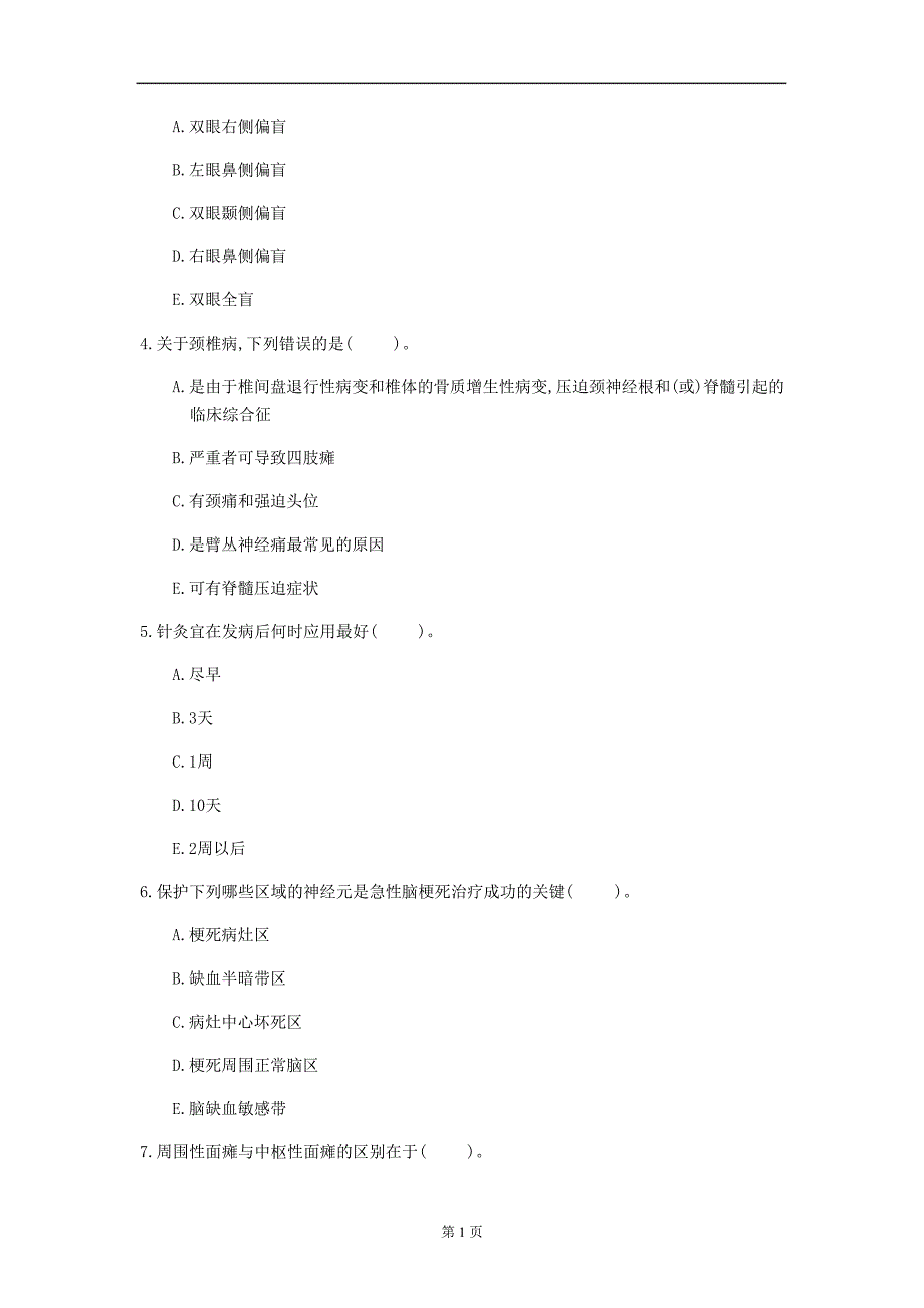 2020年江西省《经内科学》每日一练(第463套)_第2页