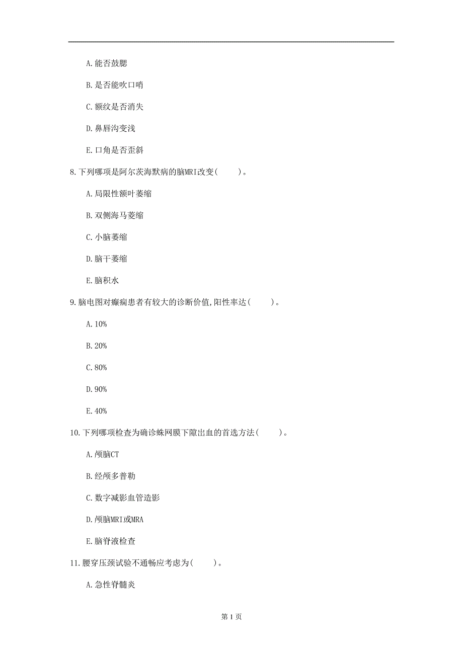 2020年江西省《经内科学》每日一练(第463套)_第3页