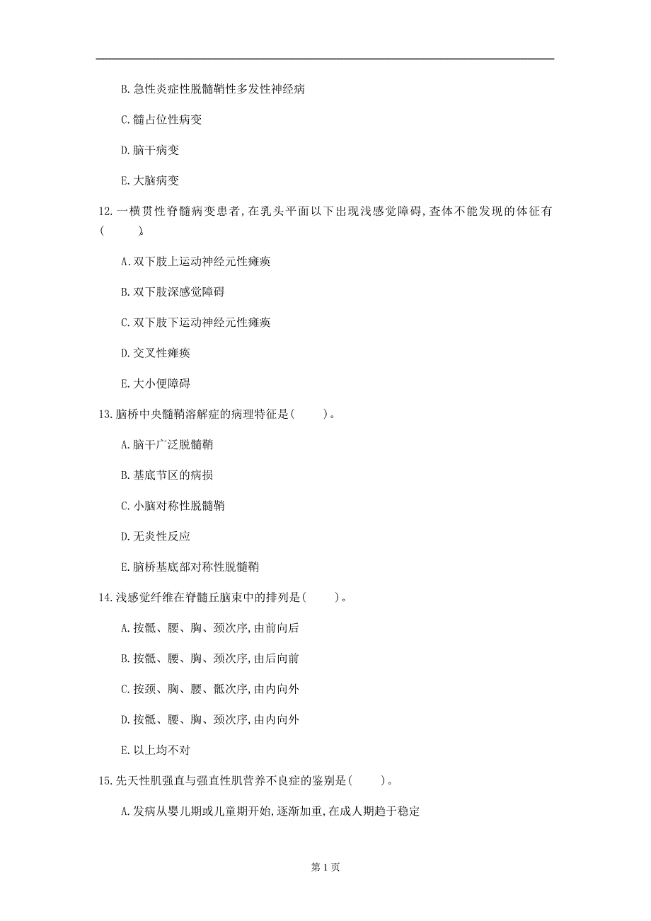 2020年江西省《经内科学》每日一练(第463套)_第4页