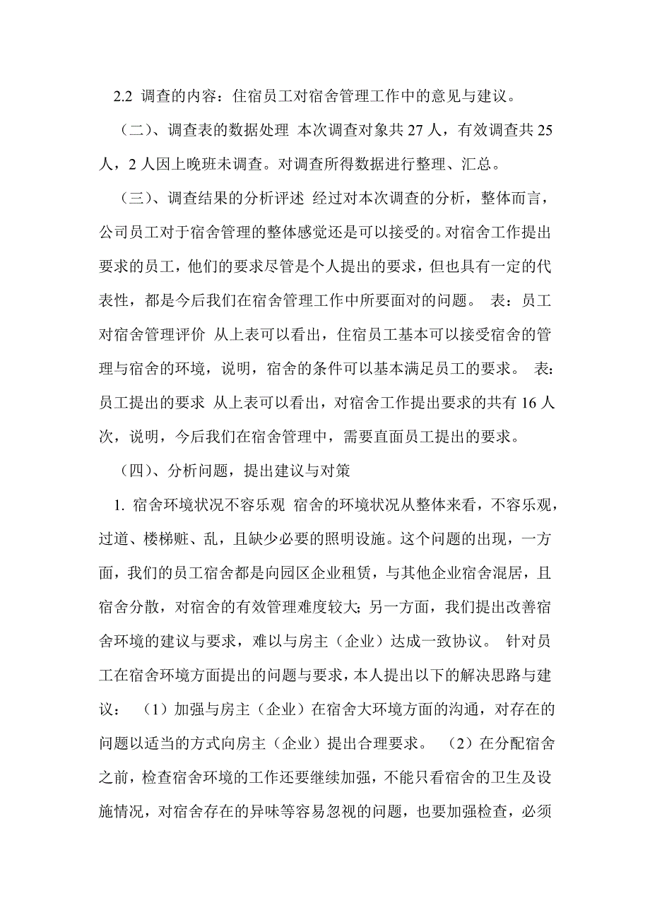 公司宿舍管理工作总结_第2页