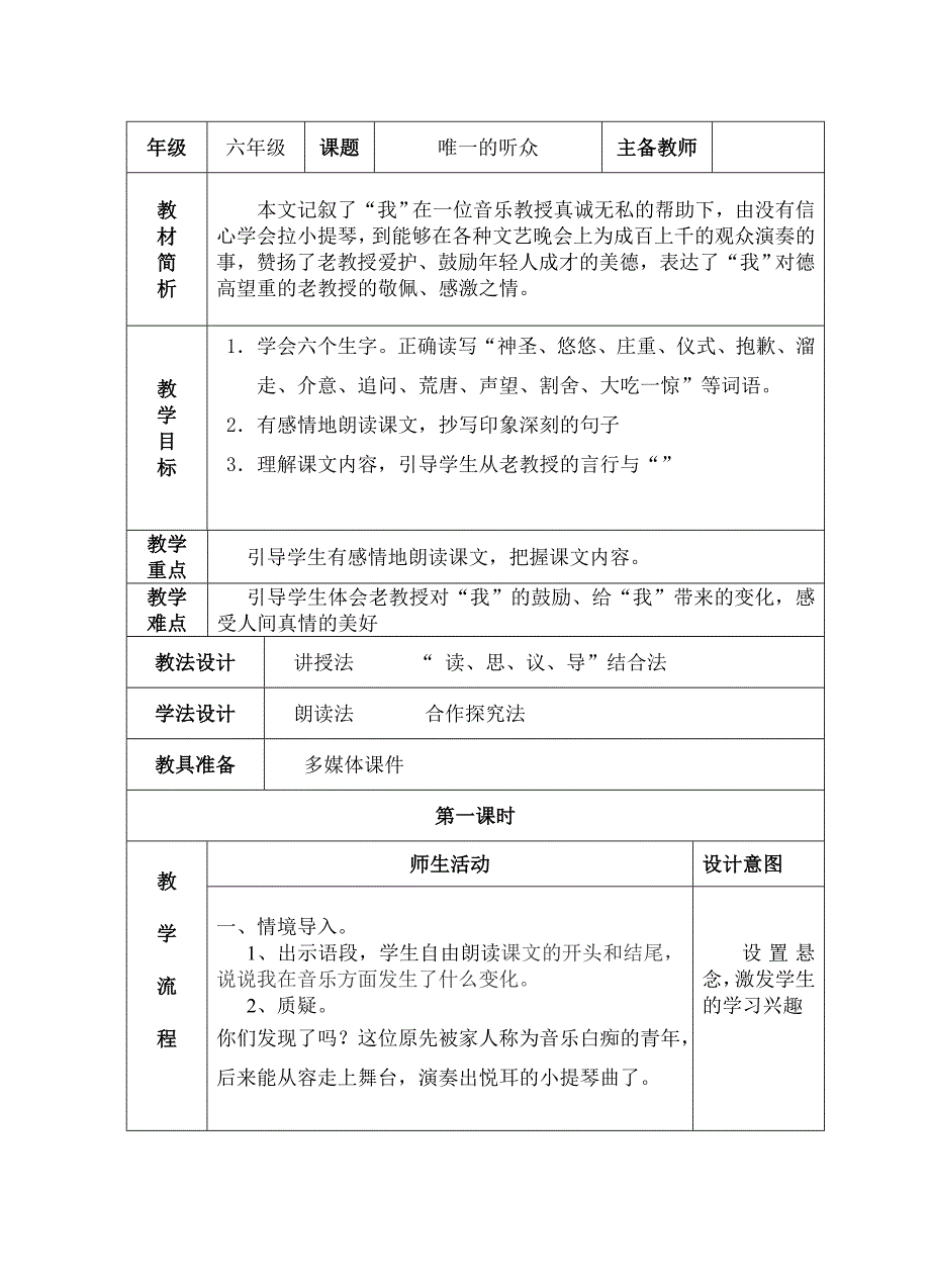 唯一的听众 (2)_第1页