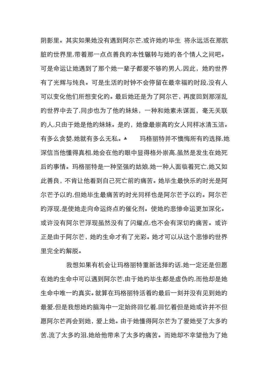 茶花女读后感1000字_第2页