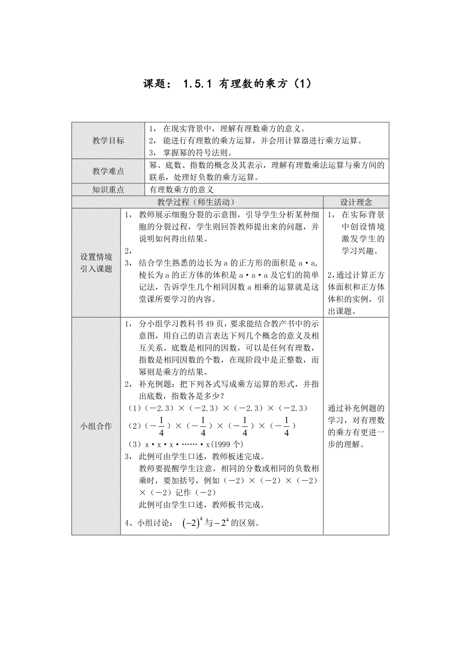 有理数的乘方.doc_第1页