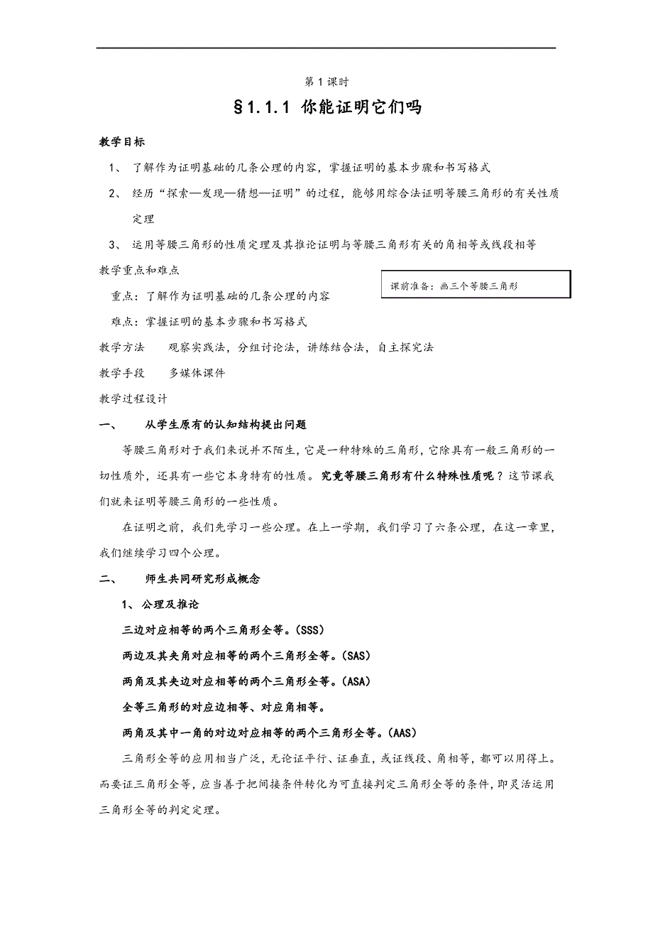 1.1 你能证明它们吗(1)_第1页