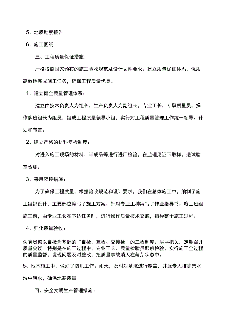 CFG桩自评报告_第2页