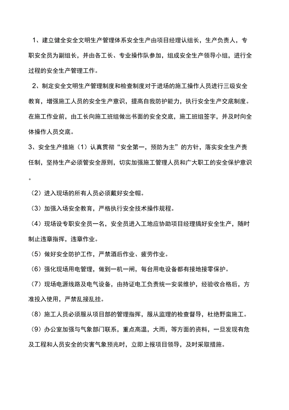 CFG桩自评报告_第3页