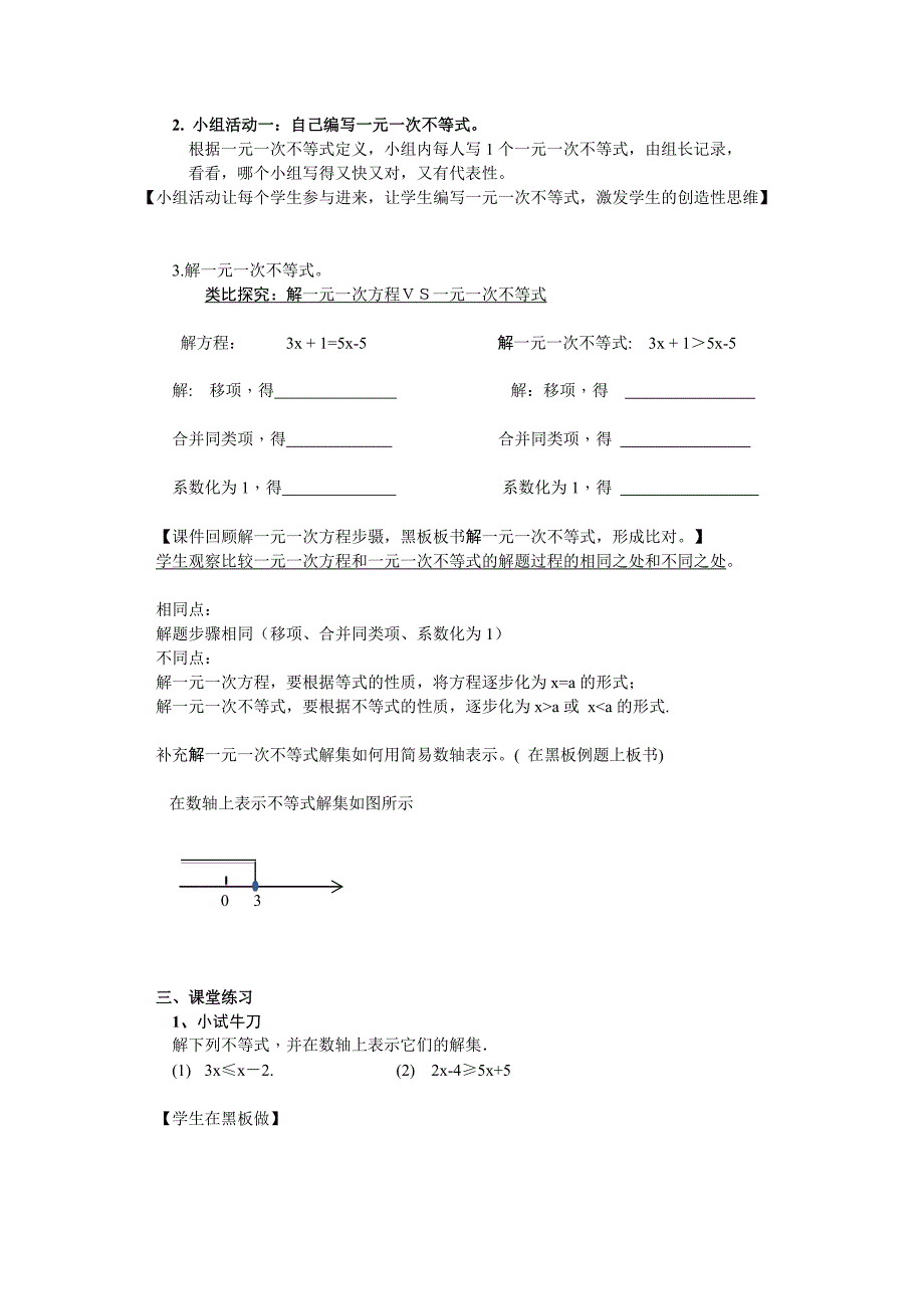 9．2　一元一次不等式 教学设计.doc_第2页