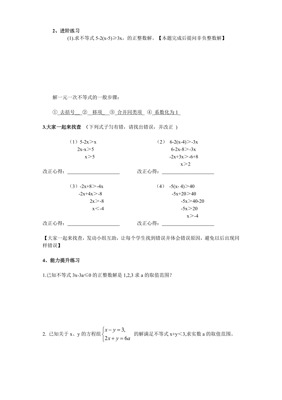 9．2　一元一次不等式 教学设计.doc_第3页