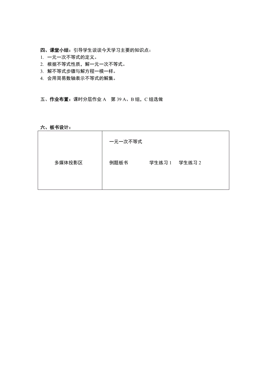 9．2　一元一次不等式 教学设计.doc_第4页