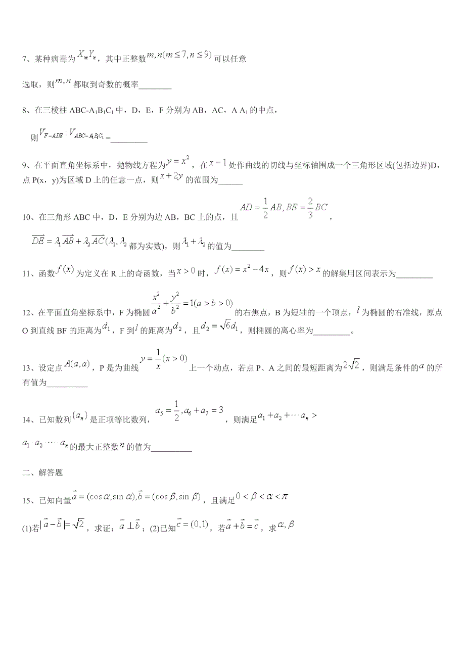 2013年江苏省普通高校招生数学试卷_第2页