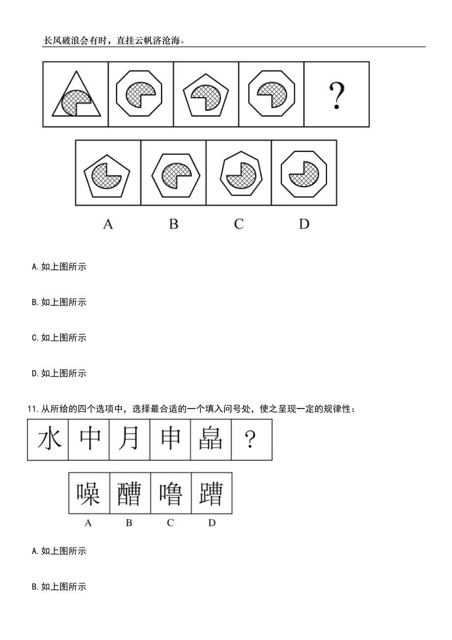 2023年吉林白城通榆县招考聘用公安警务辅助人员60人笔试题库含答案详解析_第4页