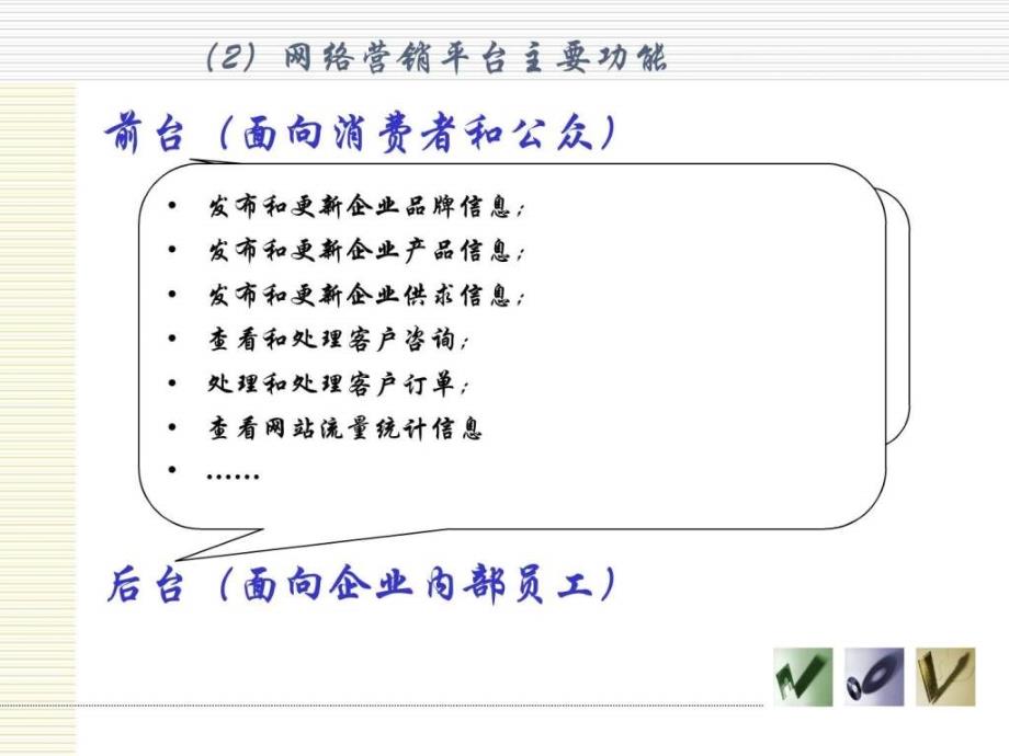 网络营销平台建设.ppt_第5页