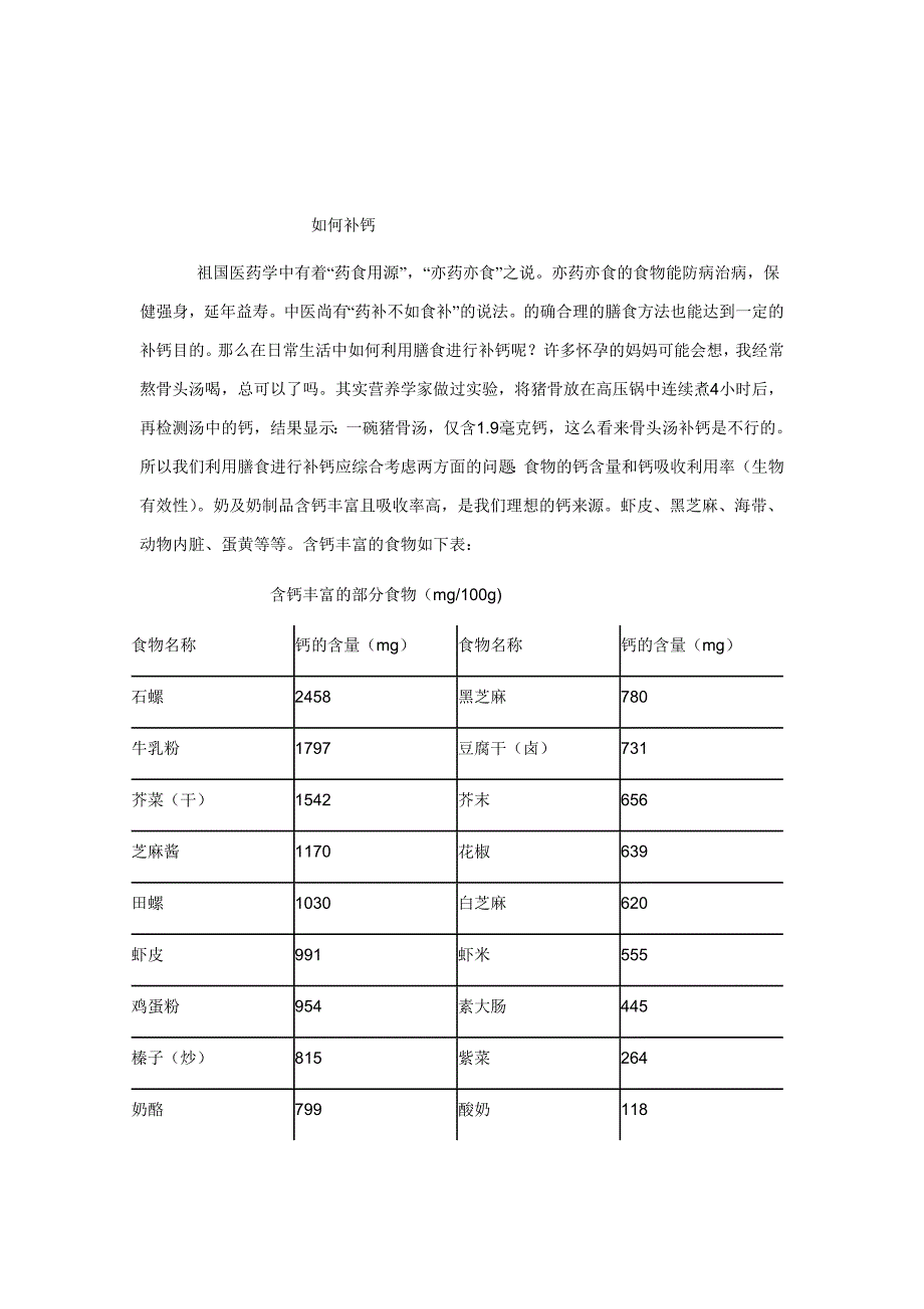 骨折病人的饮食调理.doc_第3页