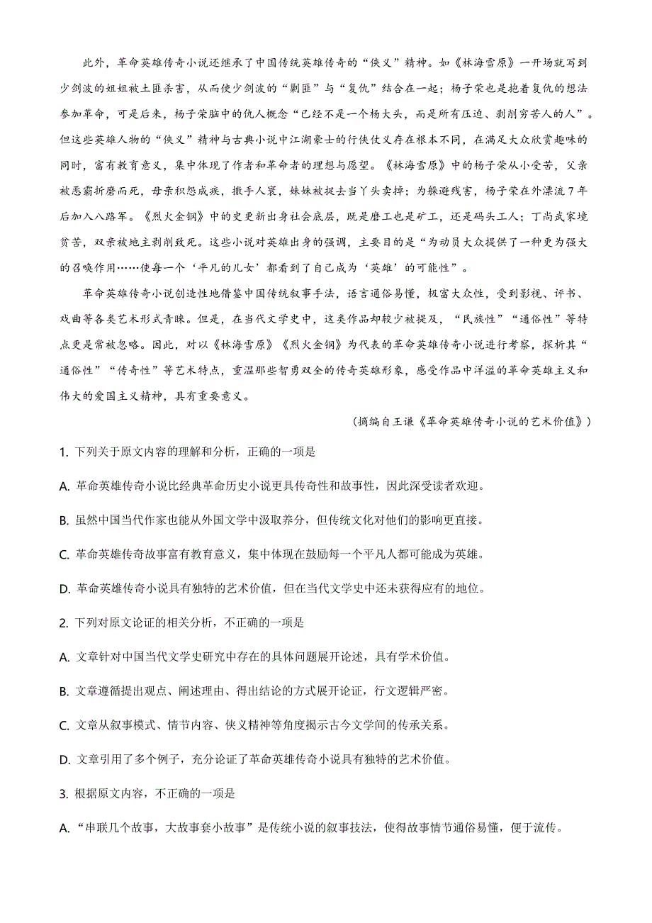 精品解析：2020届福建省福州市高三质量检测语文试题（原卷版）.doc_第2页