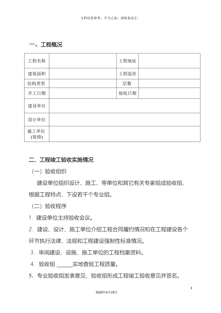 装修工程竣工验收报告模板模板_第3页