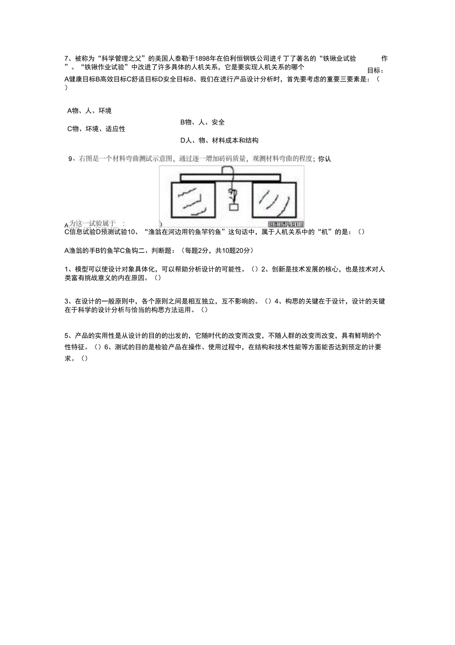 通用技术必修模块技术与设计1试题精选一_第2页