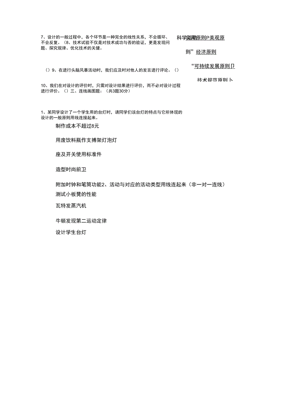 通用技术必修模块技术与设计1试题精选一_第3页