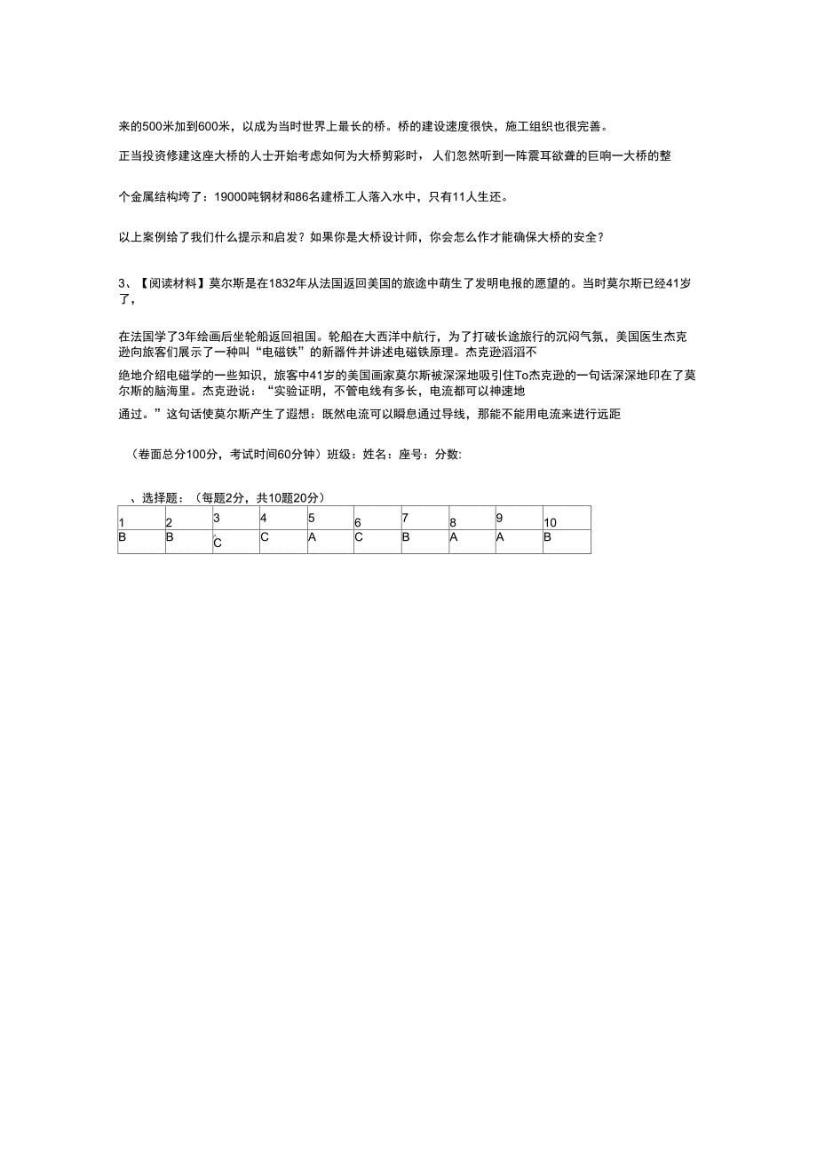 通用技术必修模块技术与设计1试题精选一_第5页