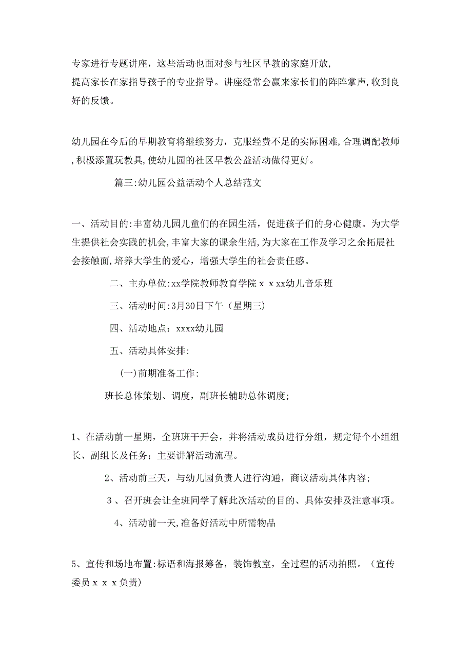 幼儿园公益活动个人总结范文_第3页