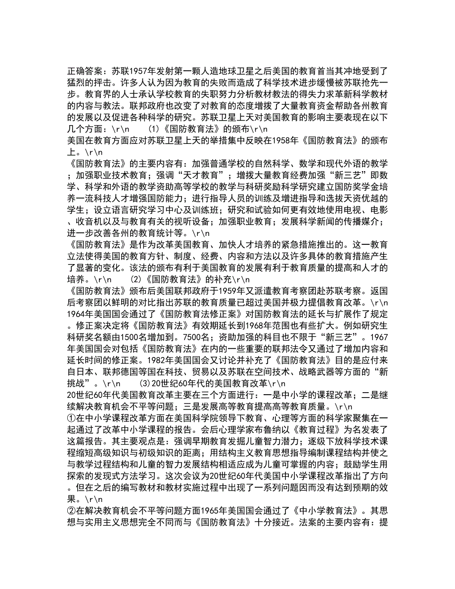 北京语言大学21秋《西方文论》在线作业三答案参考9_第2页