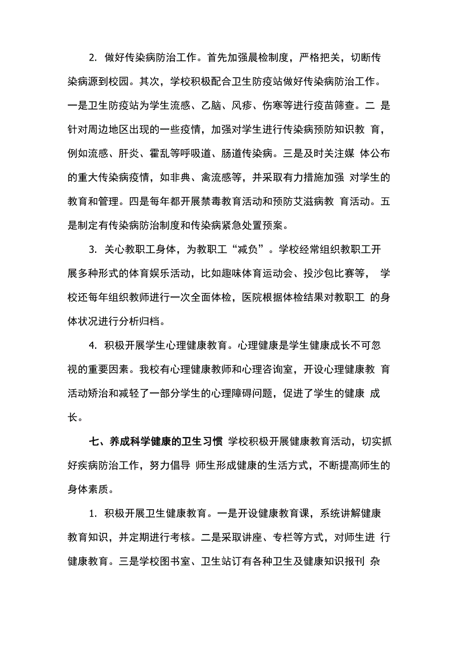 创建健康促进学校工作总结_第4页