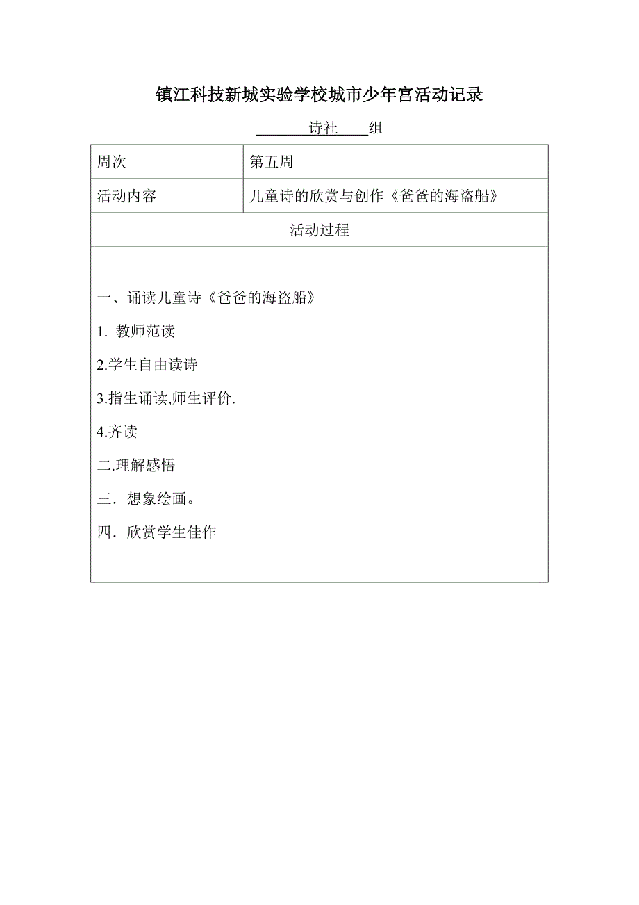 专题讲座资料（2021-2022年）儿童诗社活动记录_第4页