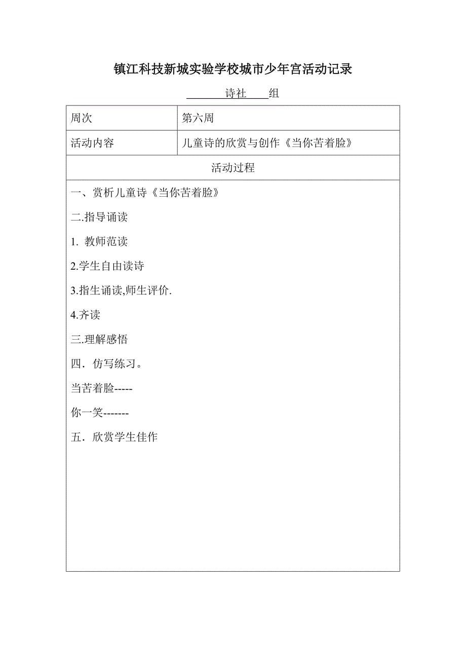 专题讲座资料（2021-2022年）儿童诗社活动记录_第5页