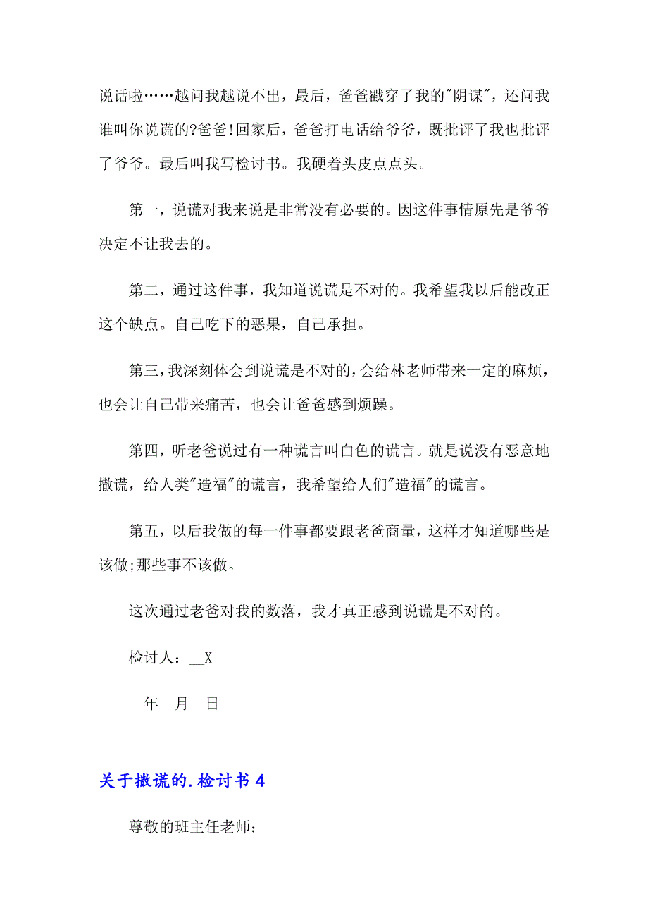 关于撒谎的检讨书6篇_第4页