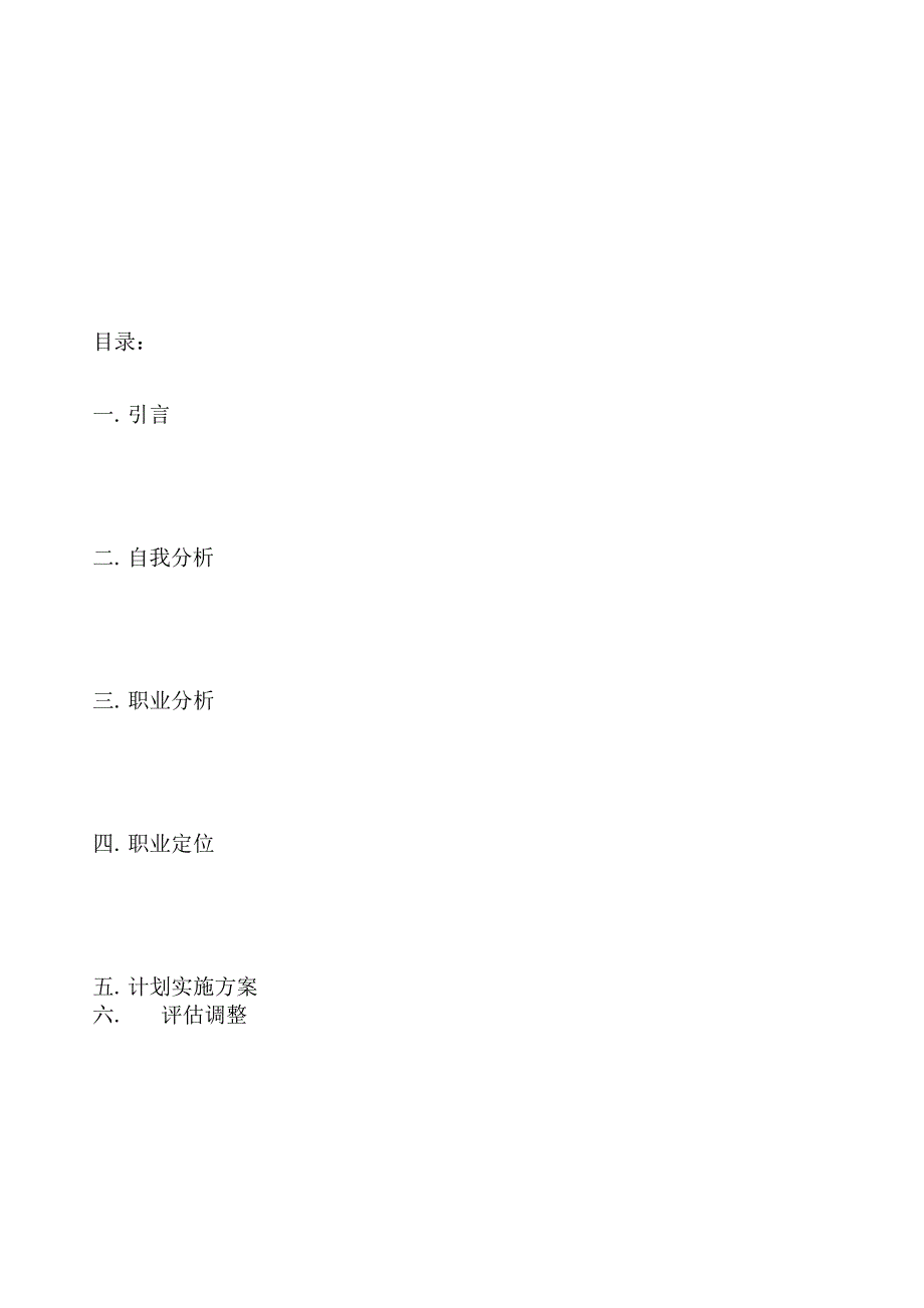 水利工程大学生职业生涯规划_第3页