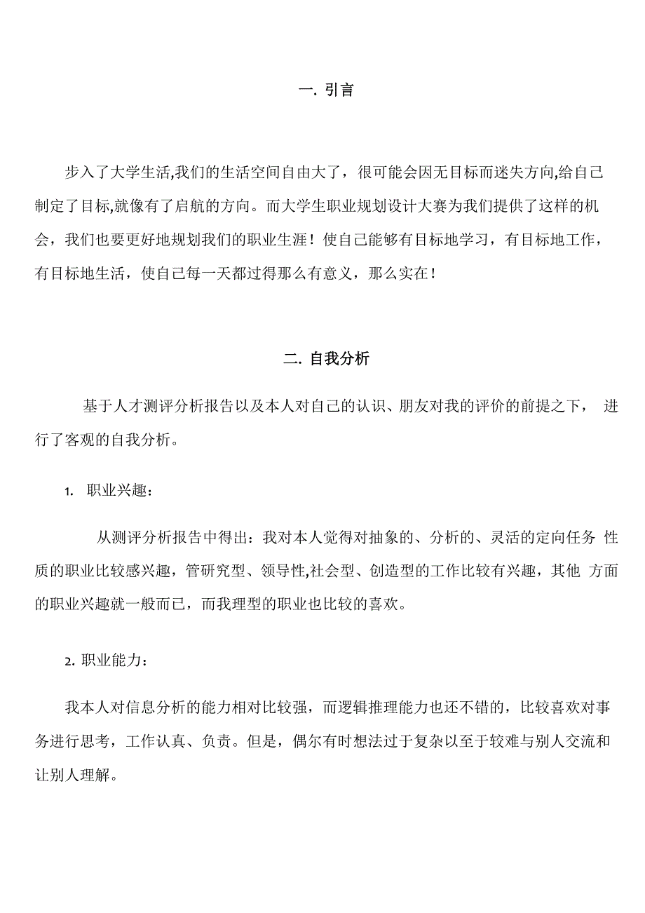 水利工程大学生职业生涯规划_第4页