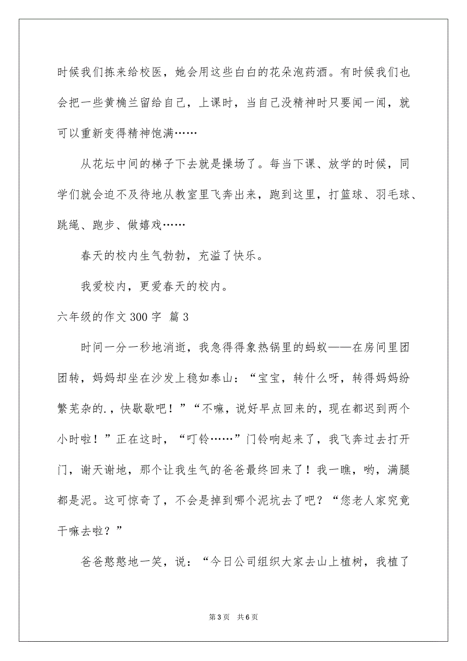 六年级的作文300字集锦5篇_第3页