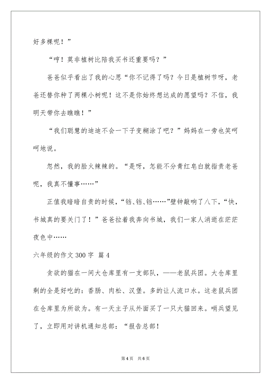 六年级的作文300字集锦5篇_第4页