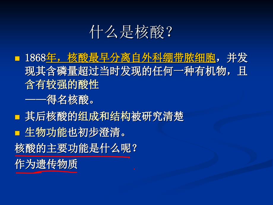 第二章核酸化学1_第2页